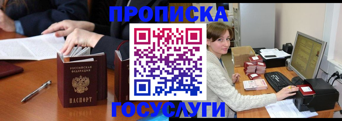 временная регистрация купить в Мирном