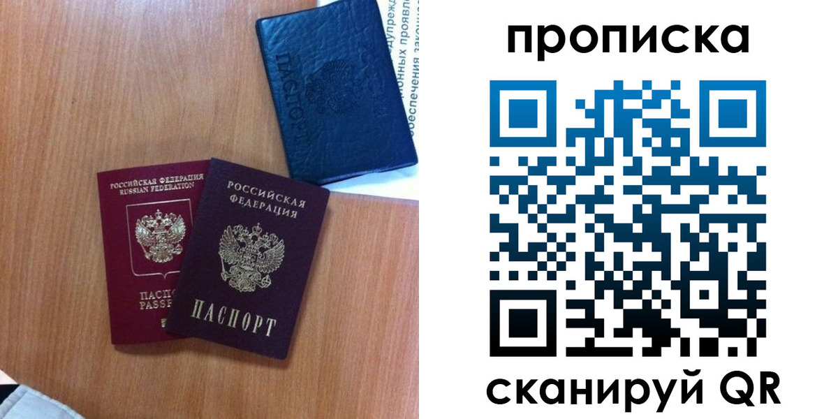 прописка штамп в Мирном