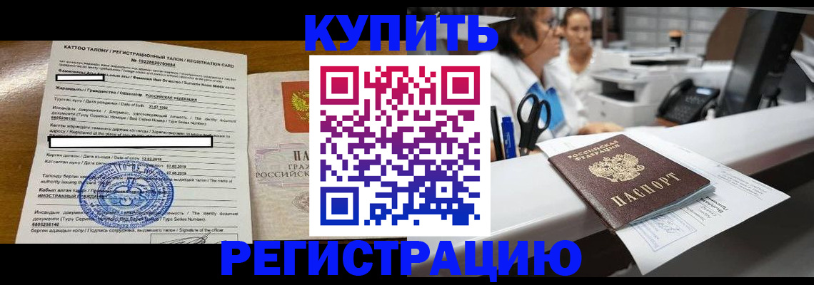 временная регистрация надежно в Мирном