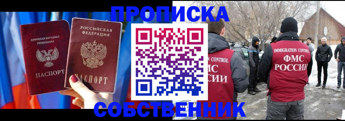 временная регистрация для школы в Мирном