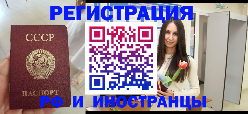 временная регистрация для школы в Мирном