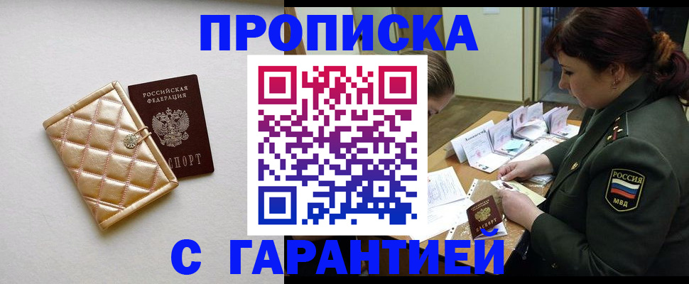 прописка в квартире в Мирном